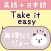 英語＆日本語 吹き出しスタンプ - iPadアプリ