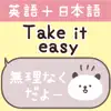 English Japanese small balloon App Feedback
