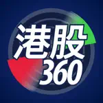 港股360 App Contact
