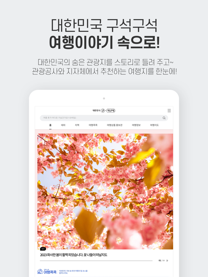 대한민국 구석구석