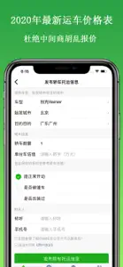 汽车托运价格 screenshot #3 for iPhone