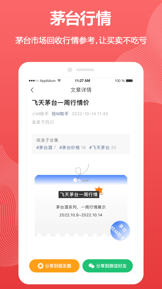 #3. 抢M助手-抢购工具 (iOS) Με: 成都泓品优图科技有限公司