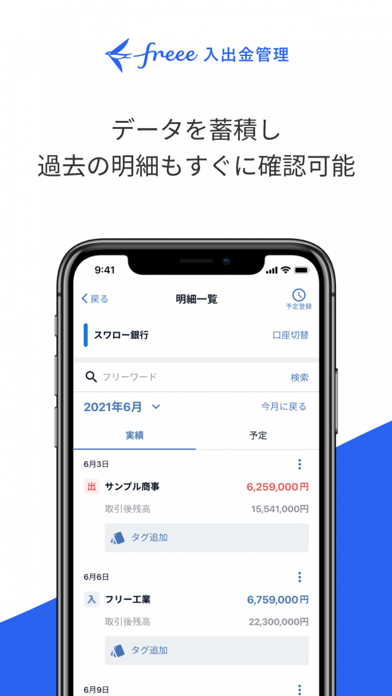 freee入出金管理のおすすめ画像2