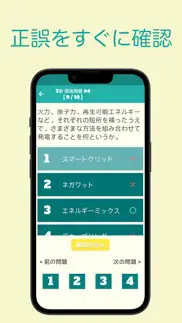 eco検定 問題集アプリ　〜エコ検定/環境社会検定試験〜 iphone screenshot 4