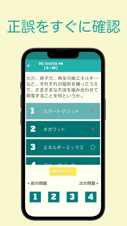 eco検定 問題集アプリ　〜エコ検定/環境社会検定試験〜 screenshot-3