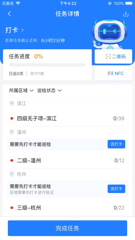 #3. 现场巡检 (iOS) By: 江江 谷
