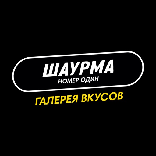 Шаурма №1 icon