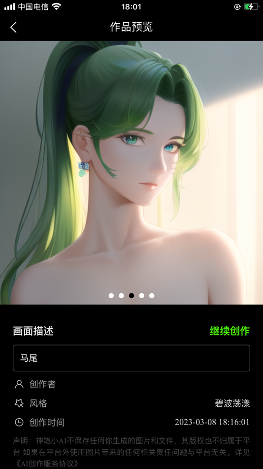 #4. 神笔小AI (iOS) By: 晨羽智云(杭州)科技有限公司