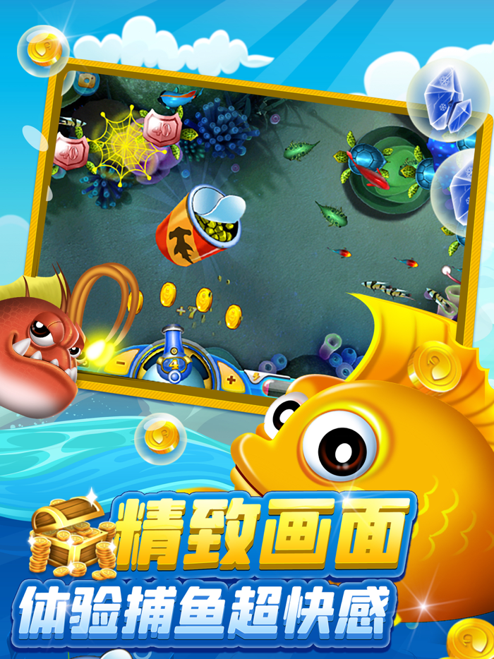 欢乐捕鱼达人全民假日打鱼千炮版