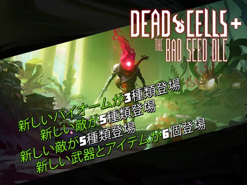 Dead Cells+のおすすめ画像8