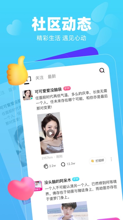 情书-附近聊天交友