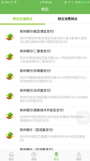 绿城通-官方版 screenshot 3