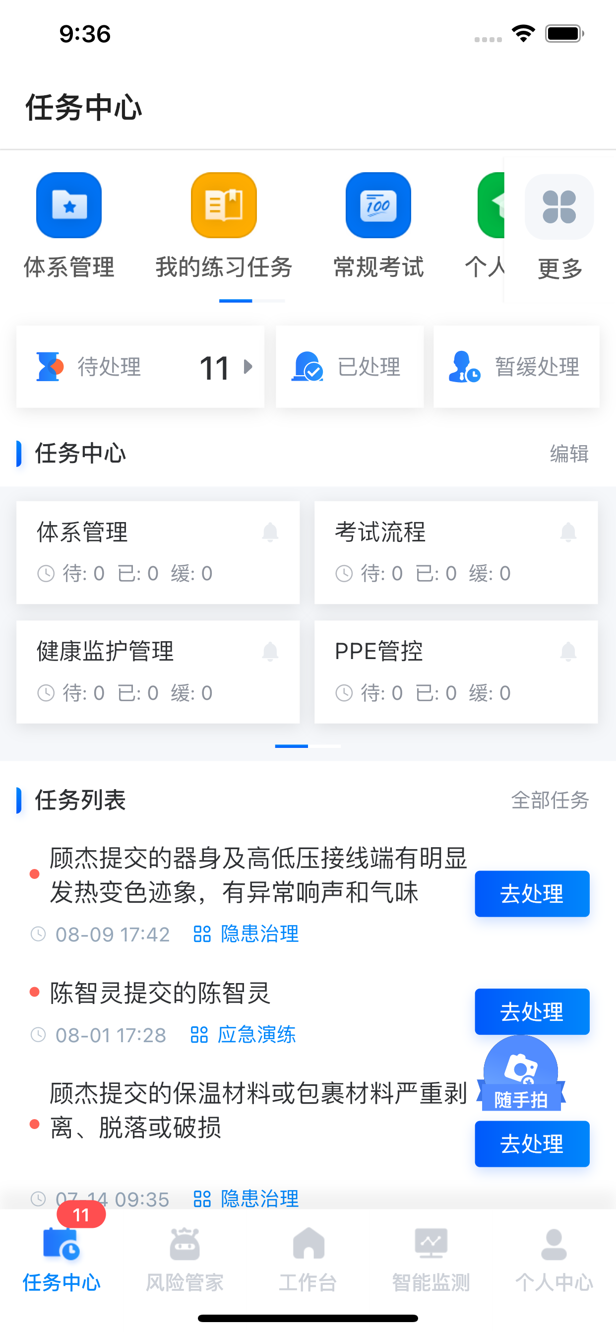 QEHSS管理平台