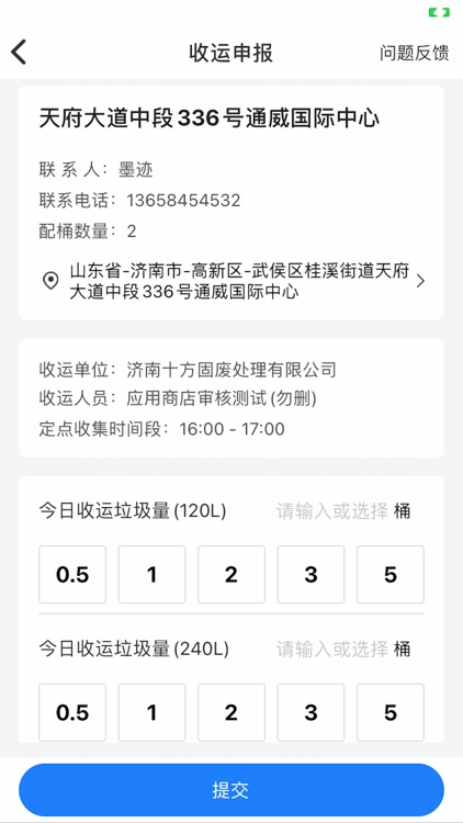 数字化收运 screenshot-6