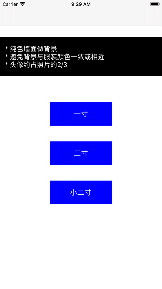#1. 寸照小白「证件照」 (iOS) بواسطة: 立辉 韩
