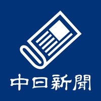 中日新聞 電子版 apk