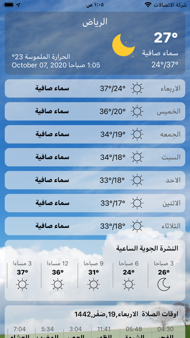 طقس السعودية Screenshot