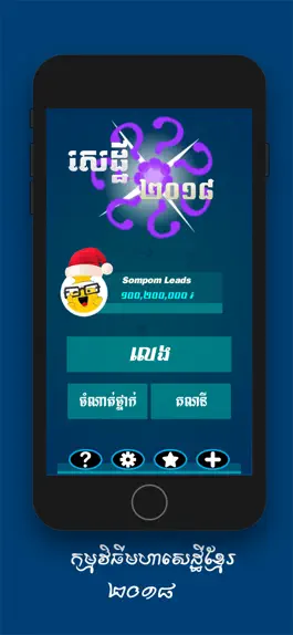 Game screenshot Khmer Top Quiz mod apk