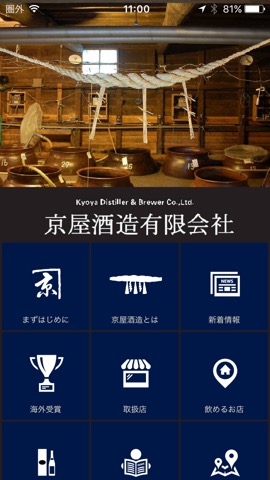 京屋酒造アプリのおすすめ画像1