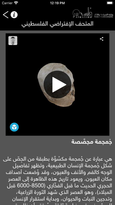 المتحف الافتراضي الفلسطيني Screenshot