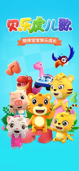 Game screenshot 贝乐虎儿歌-宝宝儿童故事和儿歌大全 mod apk