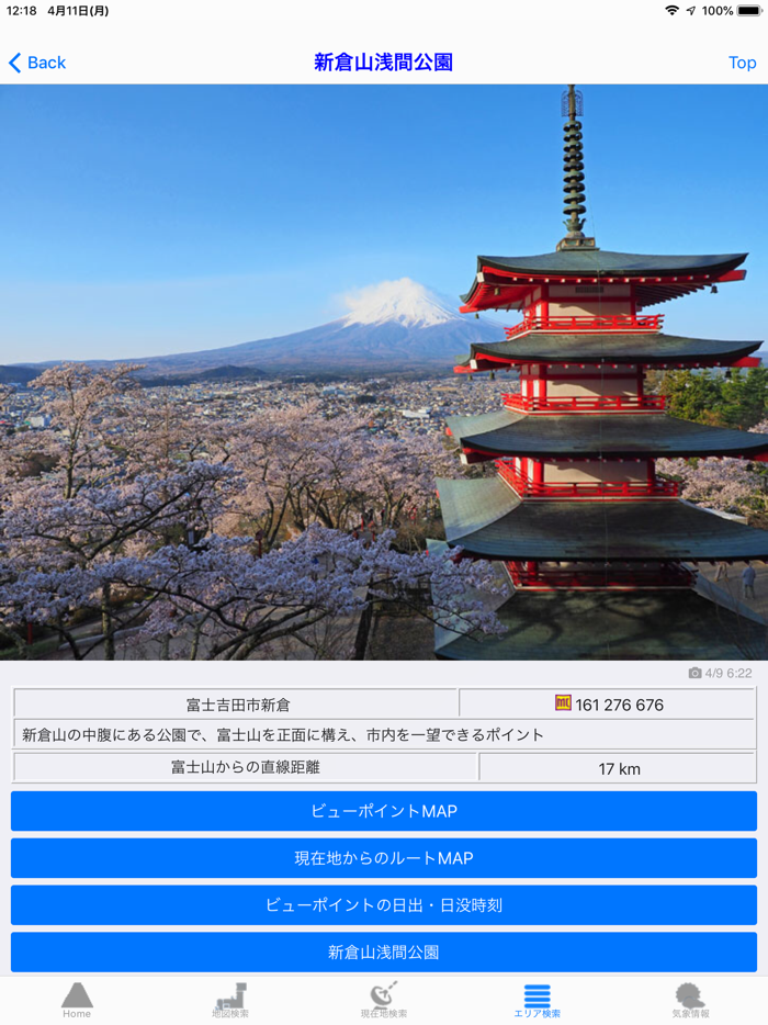 富士山ビューポイント