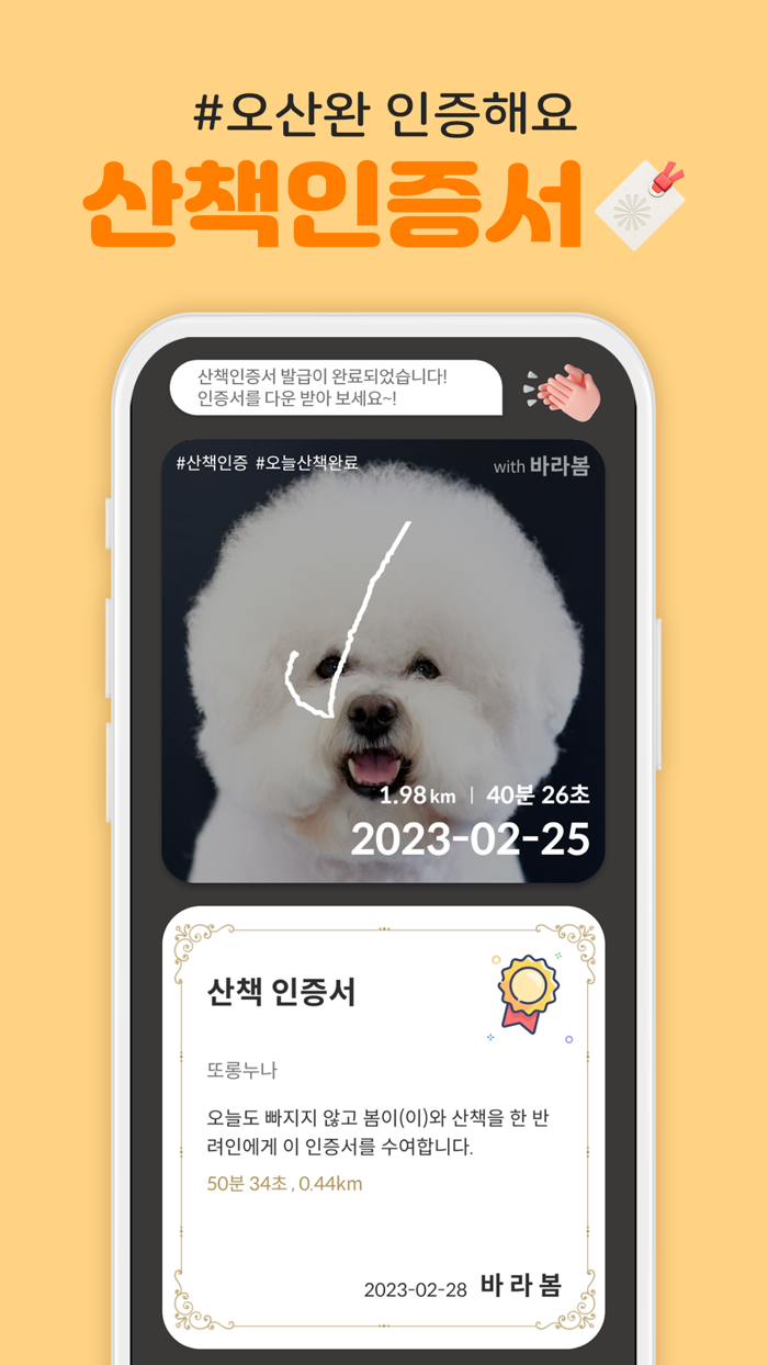 바라봄barabom 똑똑한 반려동물 건강 수첩