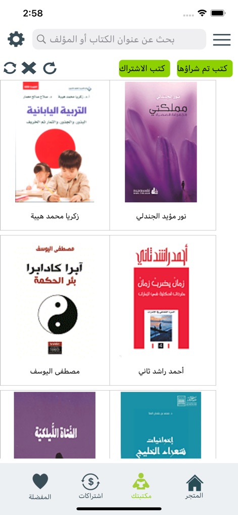 iKitab - ikitab-arabic-digital-library