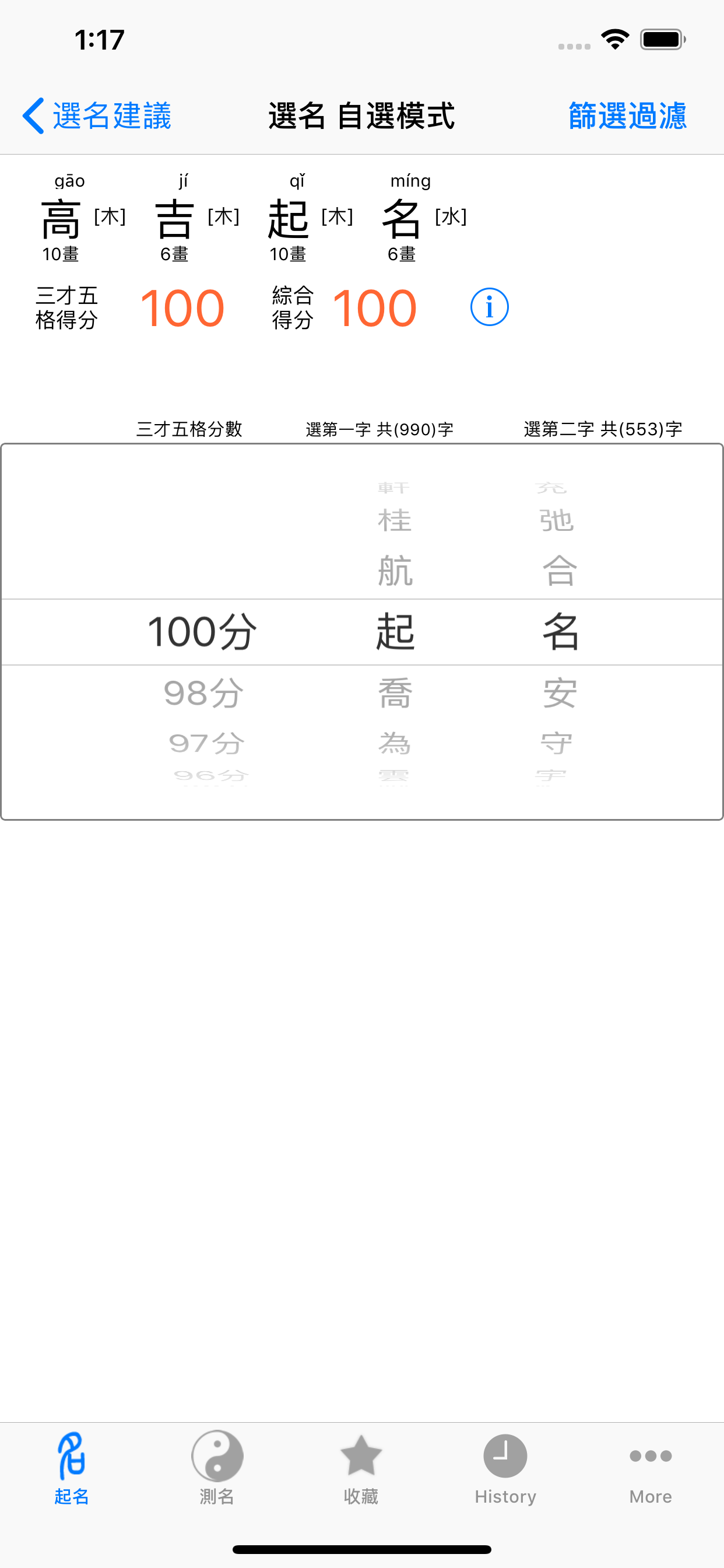 起名大师高吉测名字专家版HD