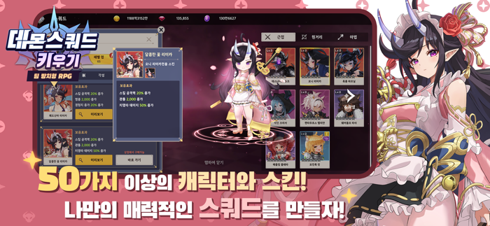 데몬스쿼드 키우기 팀 방치형 RPG