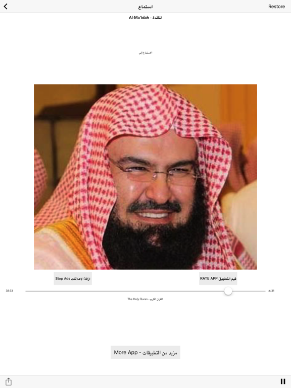 Screenshot #6 pour Sheikh Al Sudais Quran MP3
