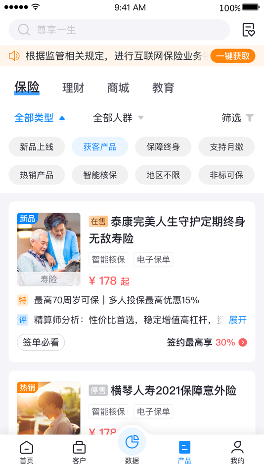 #2. 榕数数字助理 (iOS) 由: 泛华企业集团