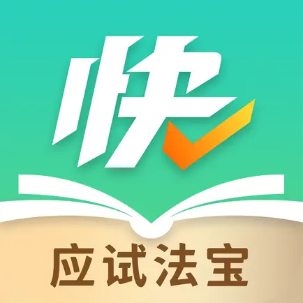 快提分 Читы