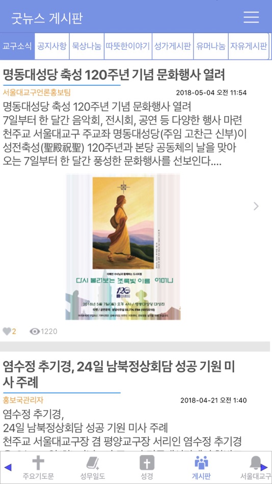 #5. 가톨릭 (iOS) 由: Hwangmuc Kim