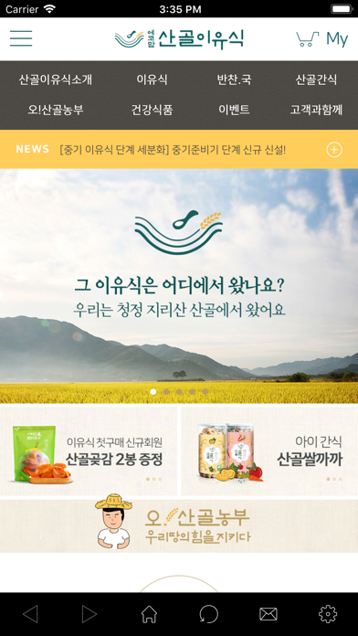 에코맘의산골이유식 Screenshot