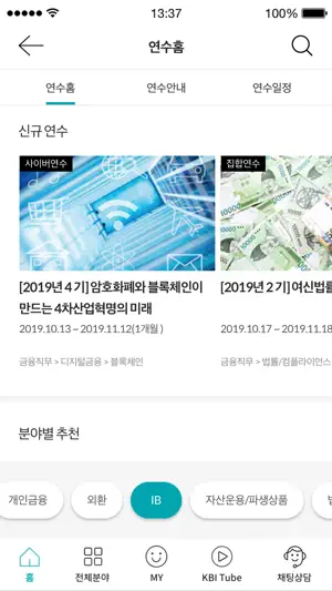한국금융연수원 screenshot 3