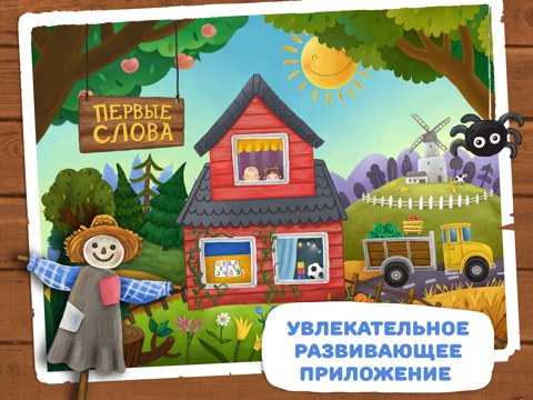 Первые Слова: Детские Игрыのおすすめ画像5