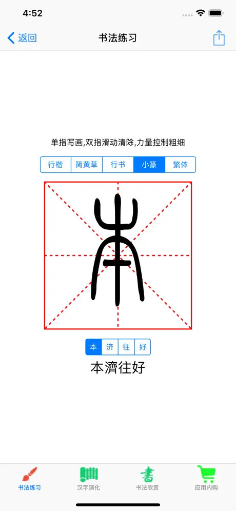 汉字演化和书法练习