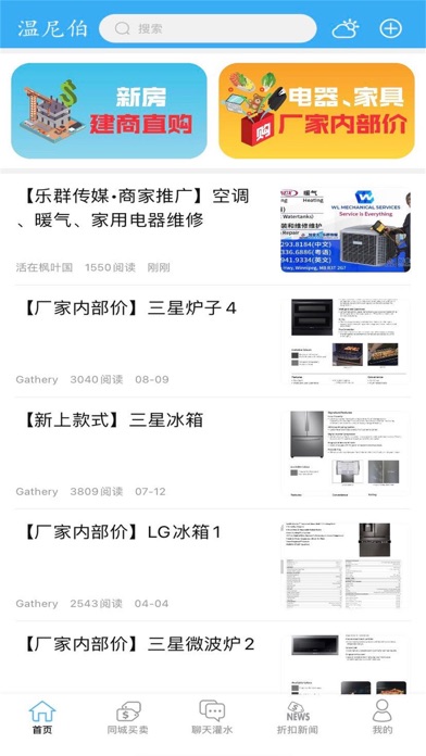 活在温尼伯 Screenshot