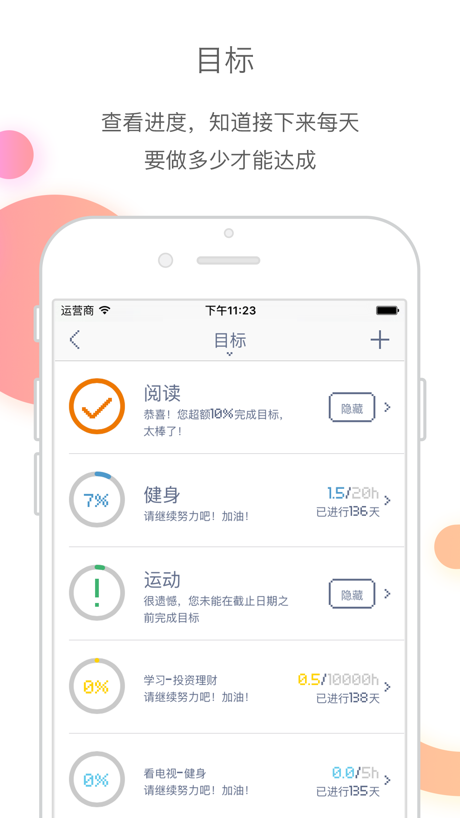 时间块 - 快速记录时间规划日程安排 的 App Store 截图 4