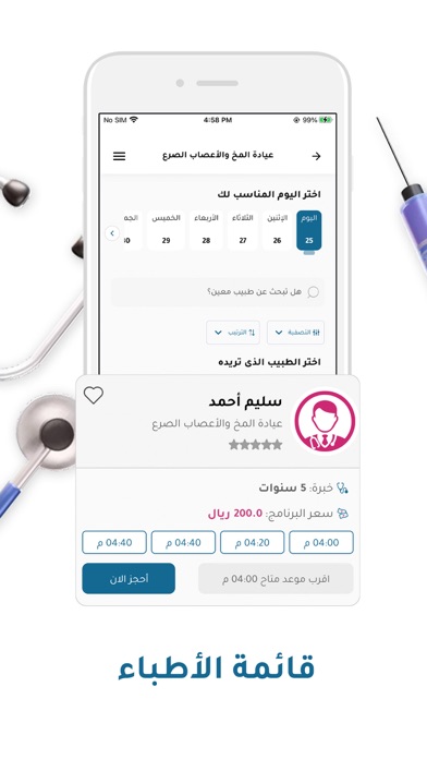 طبيبي - Tabibi Screenshot