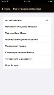 isalam: Молитва Таймс айфон картинки 3