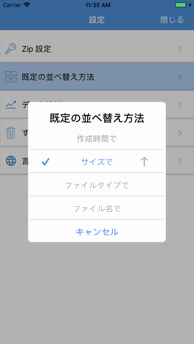 iZip Pro-Zip や Rar の圧縮・解凍ツールのスクリーンショット - 8