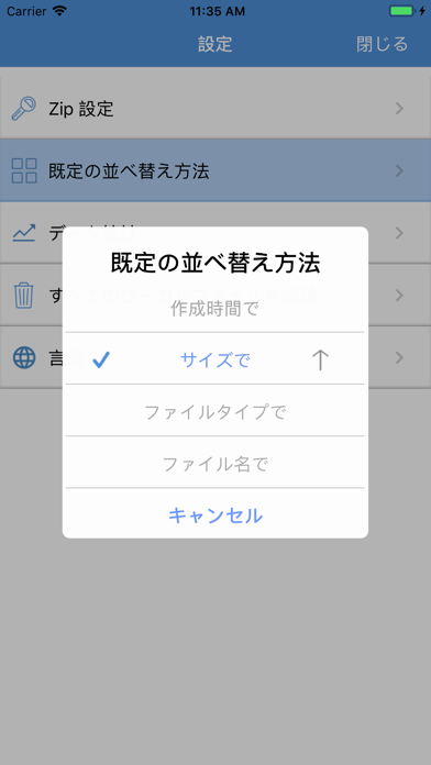 iZip Pro - Zip や Rar ... screenshot1