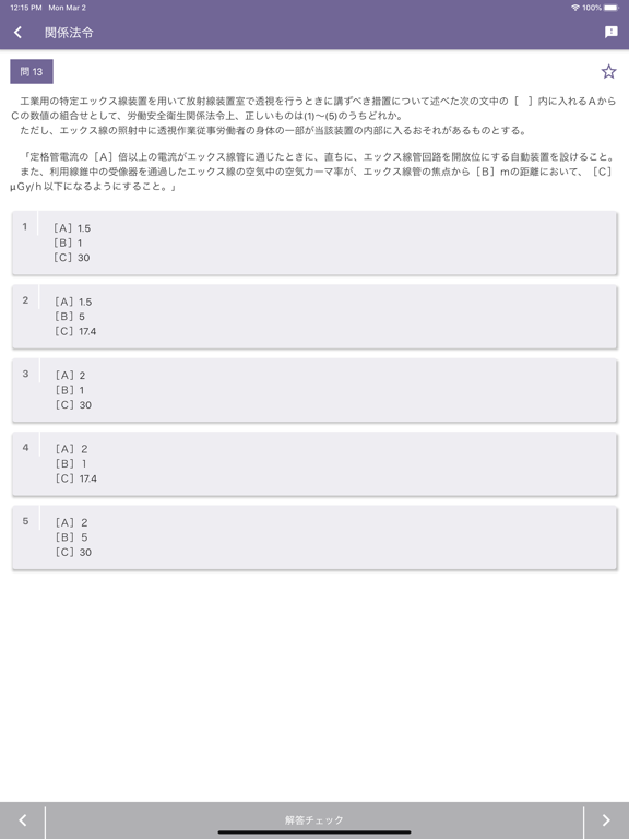 エックス線作業主任者 2023年10月のおすすめ画像4