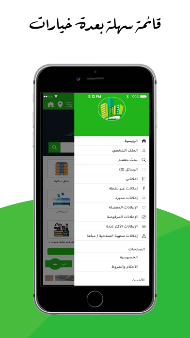 سوق العقارات السعودية Screenshot