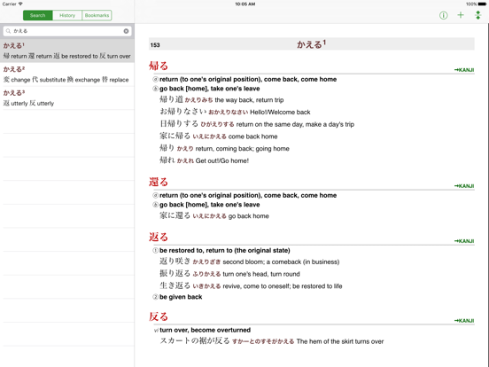 Screenshot #5 pour The Kodansha Kanji Usage Guide