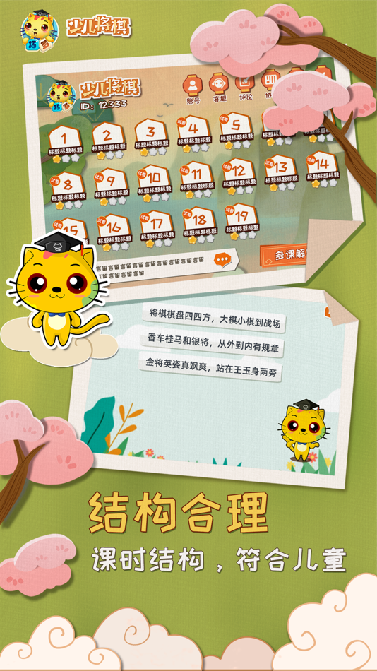 #1. 少儿将棋教学合集 (iOS) 由: 云华 袁