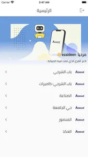 aswar rma customers iphone screenshot 1