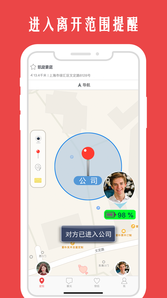 #2. 情侣我和你-情侣手机定位找人必备 (iOS) 由: 剑 卓